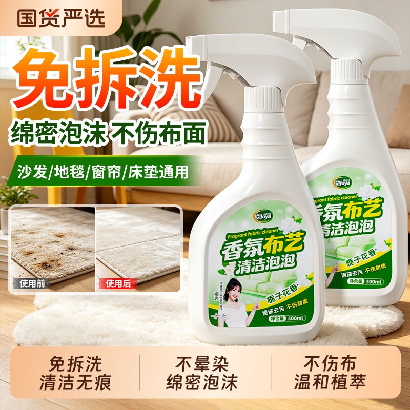 布艺沙发床垫清洗剂免水洗地毯墙布壁布科技布清洁剂窗帘干洗神器图片