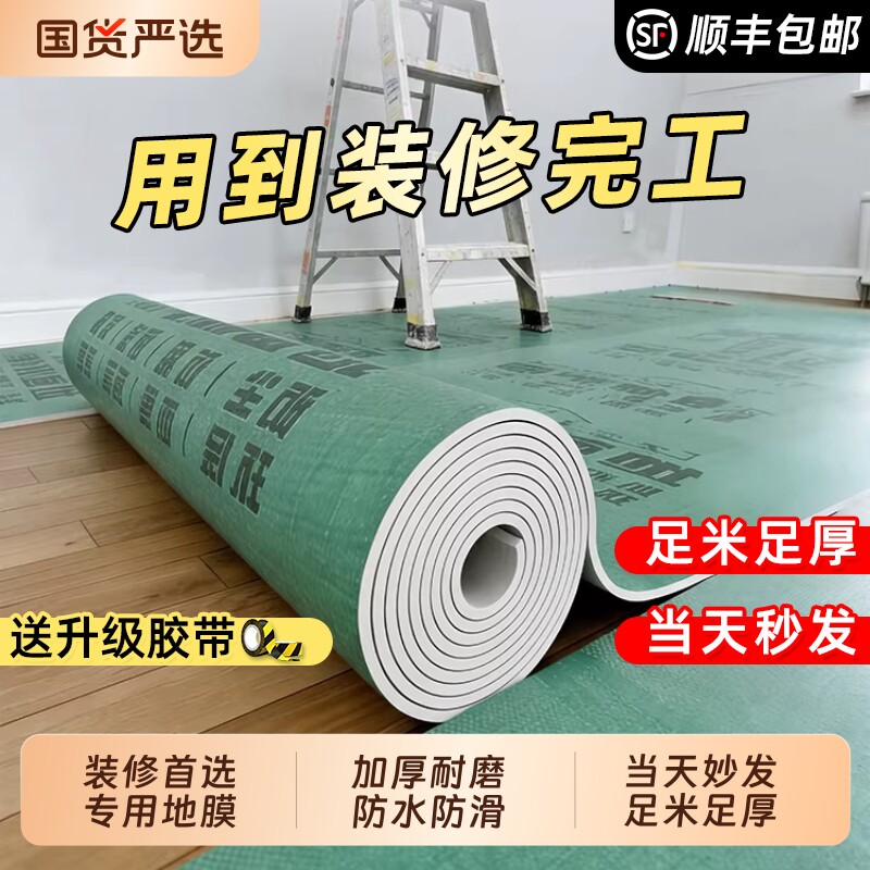 装修地面瓷砖保护膜地砖地板地垫地膜防护膜加厚家装一次性防护垫