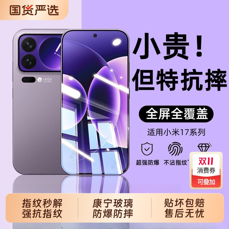 适用小米17promax钢化膜新款小米17手机膜xiaomi15/14/13防摔贴膜k80/k70全屏覆盖note14/13/12防指纹高清k60