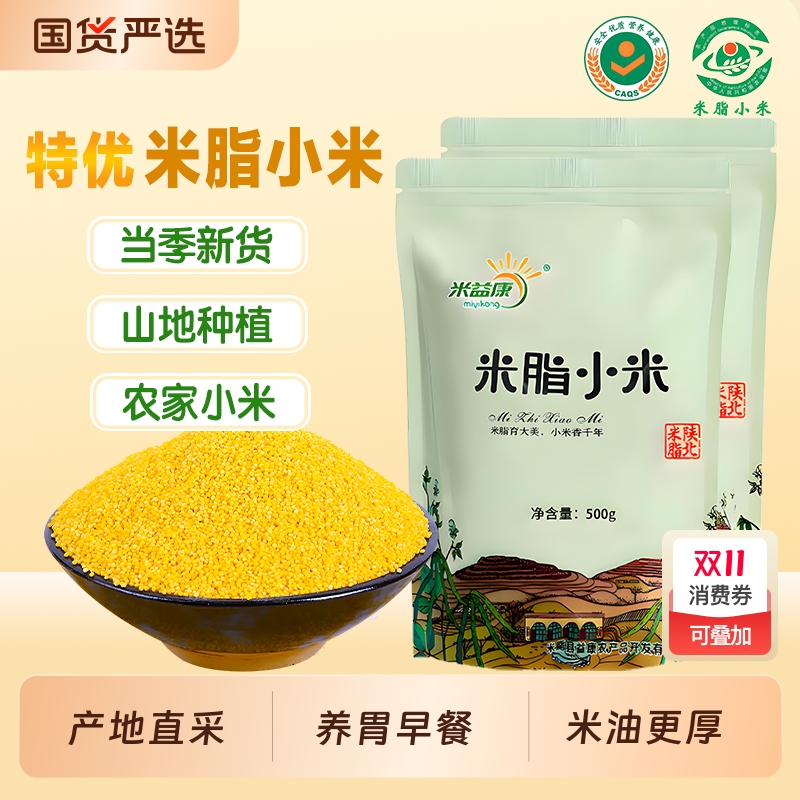 米脂油小米陕北黄小米煮粥熬杂粮香糯饱满黄小米养胃好小米米益康