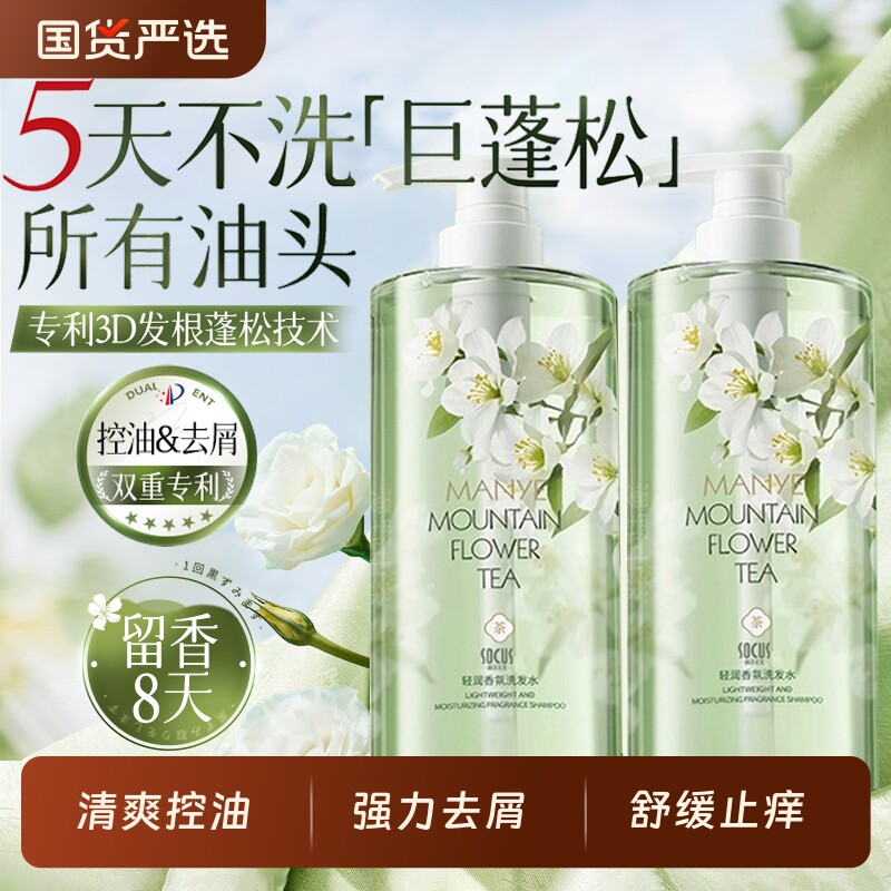 白茶香氛洗发水男士控油蓬松去屑止痒氨基酸洗头膏露正品牌官方女