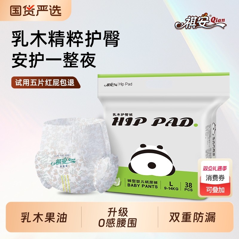 祺安拉拉裤乳木果护臀新生儿男女宝宝超薄柔软无感腰围防漏纸尿裤