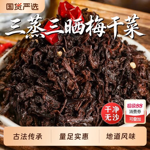 绍兴特产梅干菜地道风味