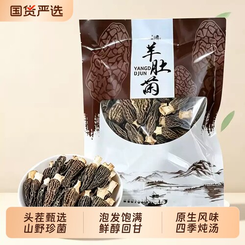 2026头茬羊肚菌干货煲汤食材鲜美野外生长菌子羊肚菌炒菜煲汤包邮