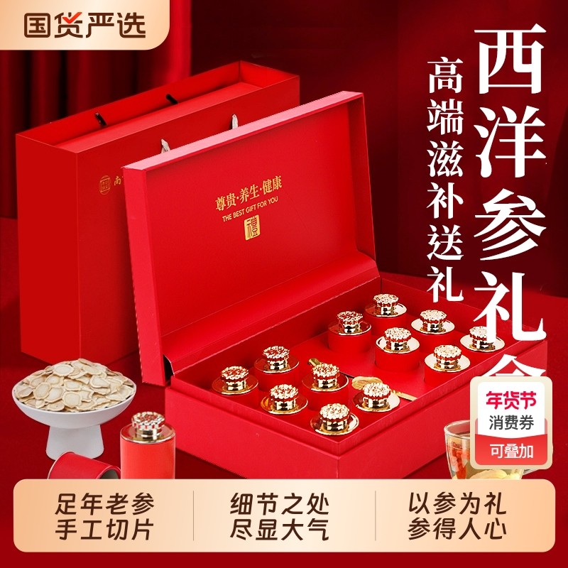 南京同仁堂西洋参礼盒补品营养品送父母长辈送礼新年过年年货滋补,传统滋补营养品,西洋参及其制品,淘宝优惠券,粉丝福利购,淘宝优惠卷
