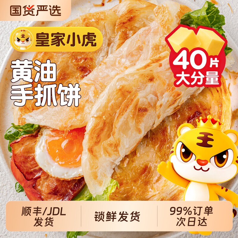 皇家小虎黄油手抓饼正品旗舰店葱油饼面饼皮儿童早餐半成品酥皮