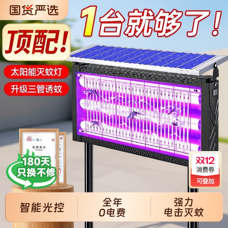 太阳能户外庭院草坪养殖场灭蚊灯