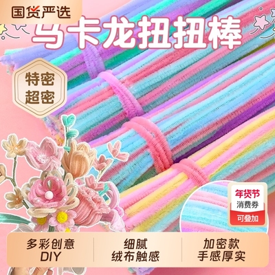 马卡龙扭扭棒花束手工diy幼儿园可编织郁金香向日葵玫瑰加密毛条
