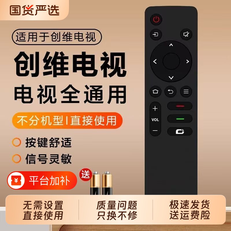 适用于创维液晶电视机遥控器通用原装版型号YK-1801J-00YK-1800JYK-6005J6019J6013J6600J6800J8600J红外