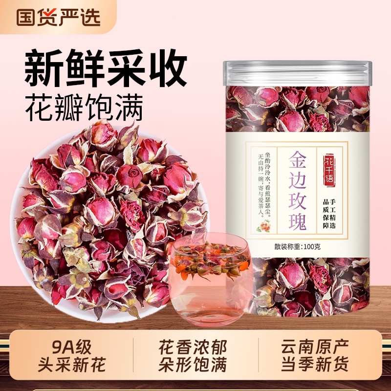 云南天然金边玫瑰花散装特级干泡水喝茶包正品中药材养生瓣食用