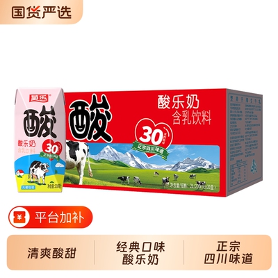 菊乐酸乐奶200ml*20早餐奶酸奶整箱儿童含乳饮料四川原味柠檬公司