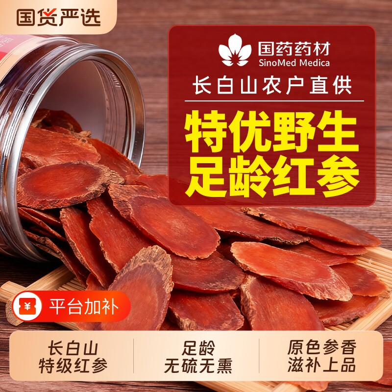 无糖红参片长白山人参即食切片正品官方旗舰店中药气血材补养高丽
