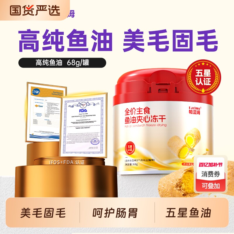 帕蓝姆零食冻干鱼油猫零食主食鸡肉成幼猫磨牙洁齿美毛发腮夹心