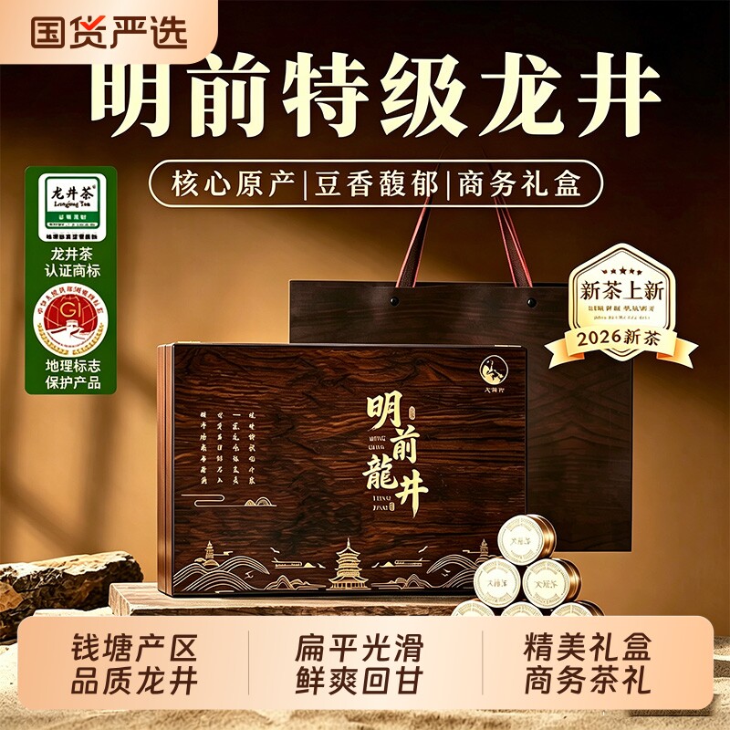 茶叶2026新茶礼盒装杭州明前特级龙井茶绿茶送长辈领导老丈人礼品