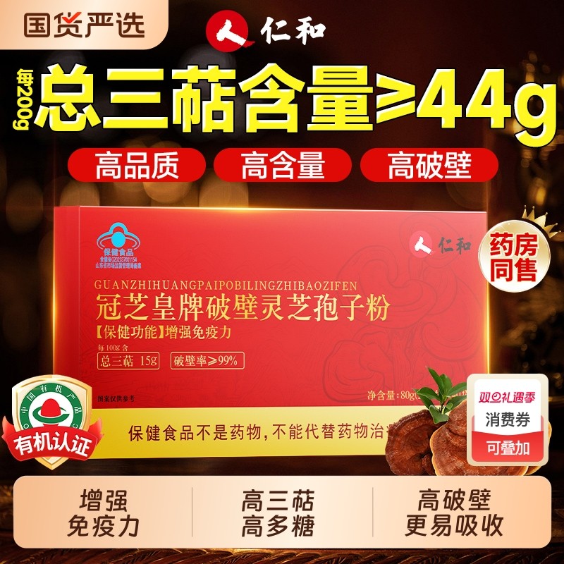 仁和灵芝孢子粉破壁灵芝孢子粉送长辈增强免疫力正品官方旗舰店7