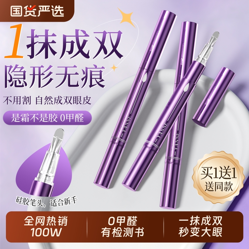 双眼皮定型霜胶水贴大眼自然无痕隐形神器非永久定型男女官方正品