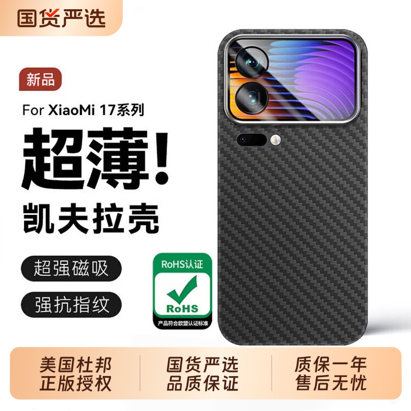 现货秒发】适用于小米17promax手机壳新款真凯夫拉韩淼小米17pro保护套超薄防摔碳纤维小米17全包简约外壳por