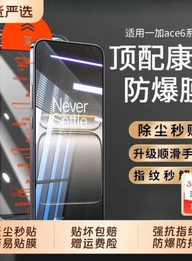 适用一加ace6/ace5pro钢化膜无尘仓1+15/ace3v新款贴膜acepro手机膜全胶全屏2v/ace5至尊版保护膜13t/9防摔蓝