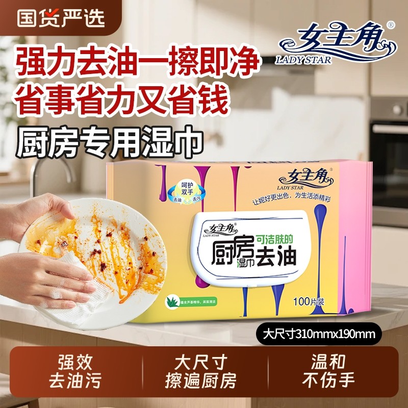 女主角100片厨房湿巾家用油烟机清洁去油污加大加厚抹布去污国货,洗护清洁剂/卫生巾/纸/香薰,厨房湿巾,淘宝优惠券,粉丝福利购,淘宝优惠卷