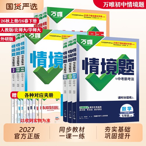 2027万唯初中情境题七八九年级