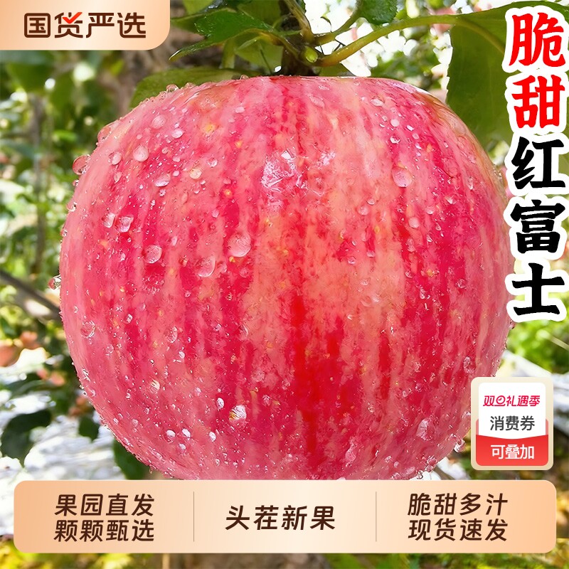 【甄选】红富士苹果水果新鲜当季冰糖心平果丑萍果脆甜整箱包邮