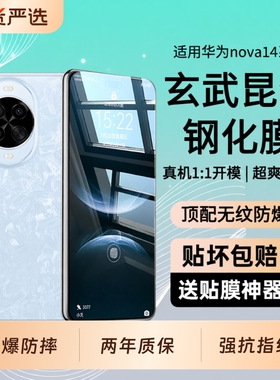 适用华为nova14钢化膜nova13nova13pro新款nova12保护膜nova14ultra活力版防窥12贴膜仓全屏磨砂护眼高清新机