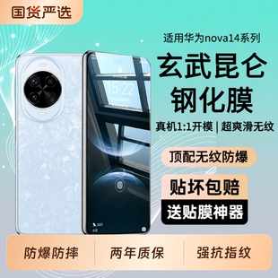 适用华为nova14钢化膜nova13nova13pro新款 防窥12贴膜仓全屏磨砂护眼高清新机 nova12保护膜nova14ultra活力版