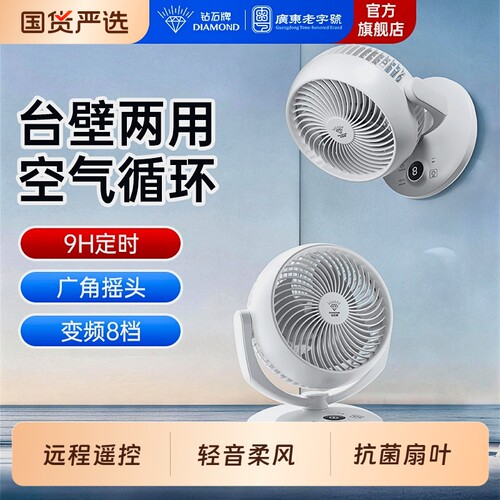 钻石牌空气循环扇台式2026新款家用台扇壁挂扇办公室桌面电风扇LR