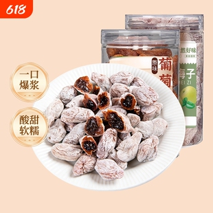 春江月青梅抱葡萄陈皮梅子蜜饯果脯干酸话梅干爆浆葡萄干零食西梅