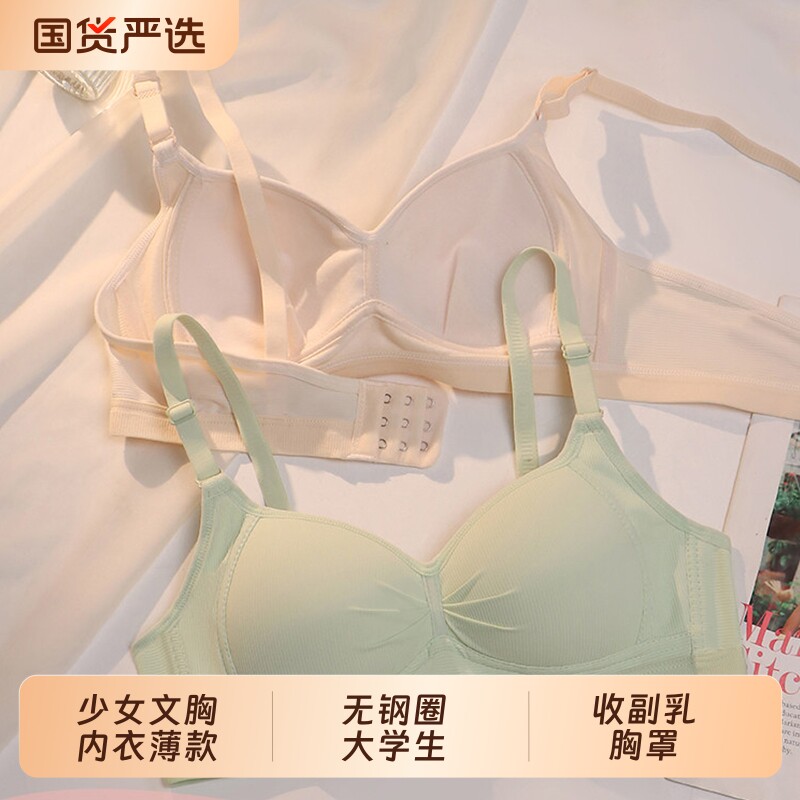 少女文胸无痕小胸聚拢高中生内衣薄款无钢圈大学生收副乳胸罩夏季