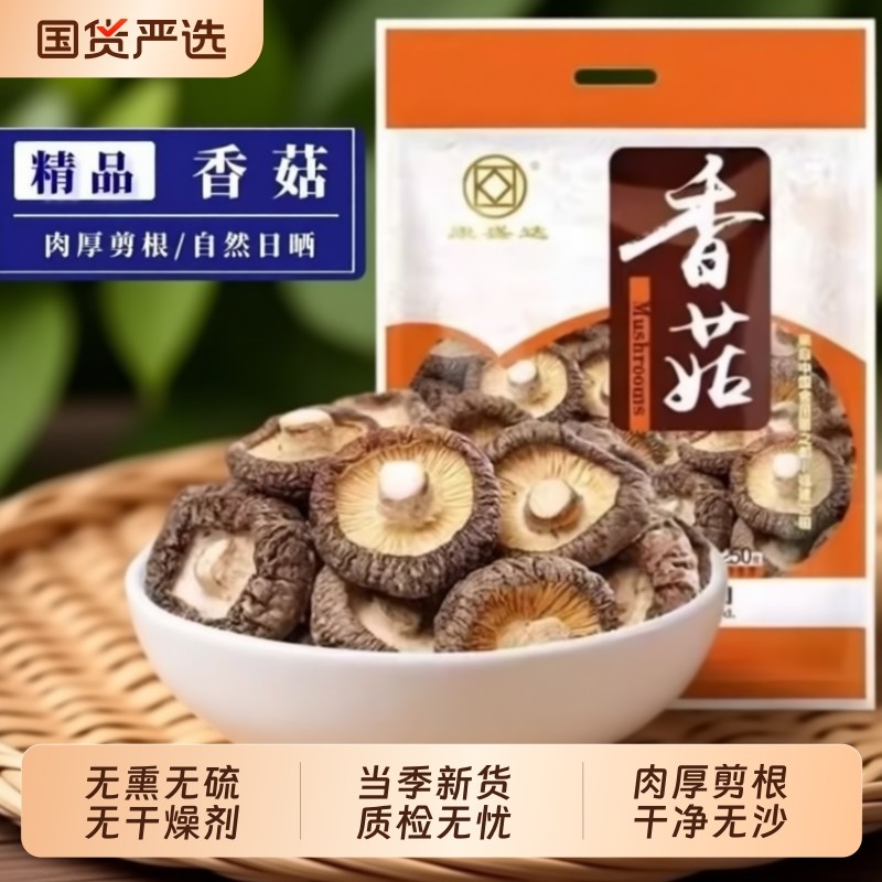 古田香菇干货500g农家肉厚无根非特级蘑菇冬菇煲汤火锅食材批发