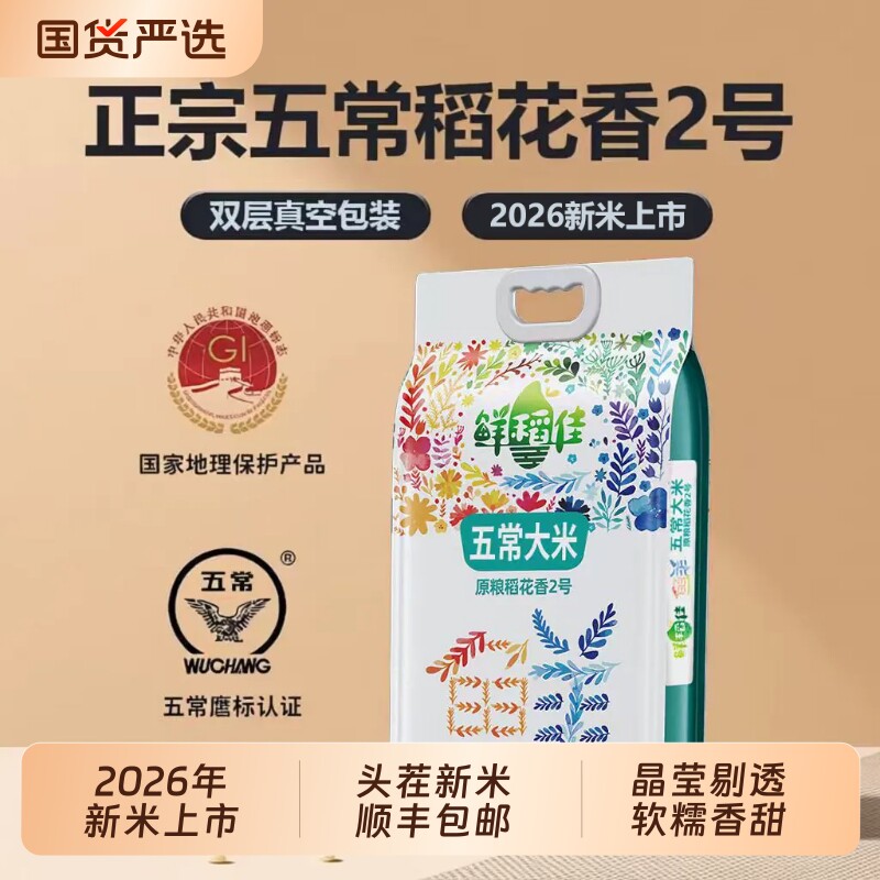 万人购买！正宗五常稻花香2号图片