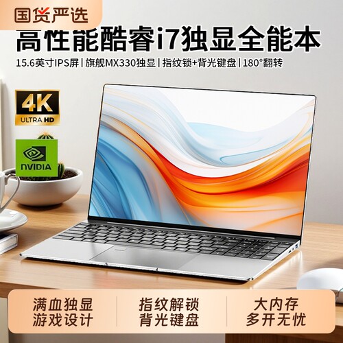 2026新款酷睿i9级笔记本电脑高性能i7独显本轻薄便携商务AI办公设计游戏电竞指纹大学生全能手提官方旗舰正品