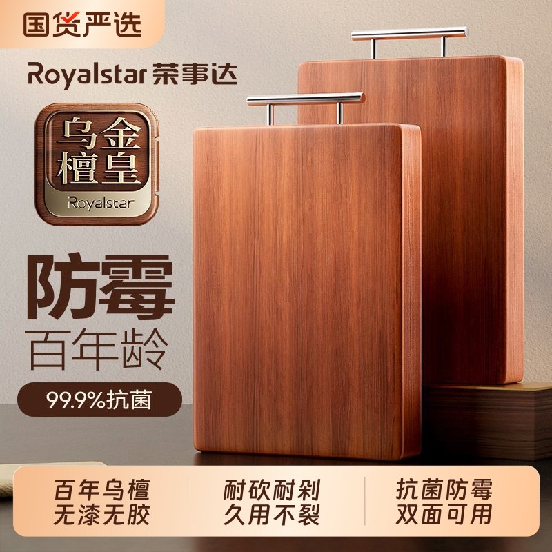 荣事达乌檀木菜板实木案板厨房专用抗菌防霉家用食品级切菜砧面板