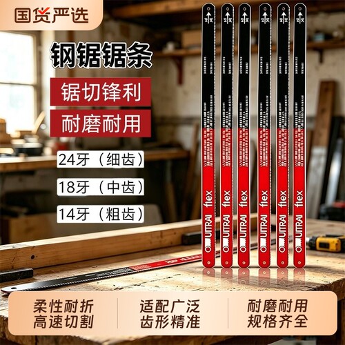 高碳钢锯条手工钢锯条手用钢锯片条金属木工切割强力锯细齿高硬度