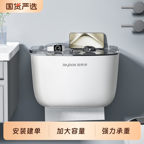 佳帮手免安装纸巾盒|千人加购