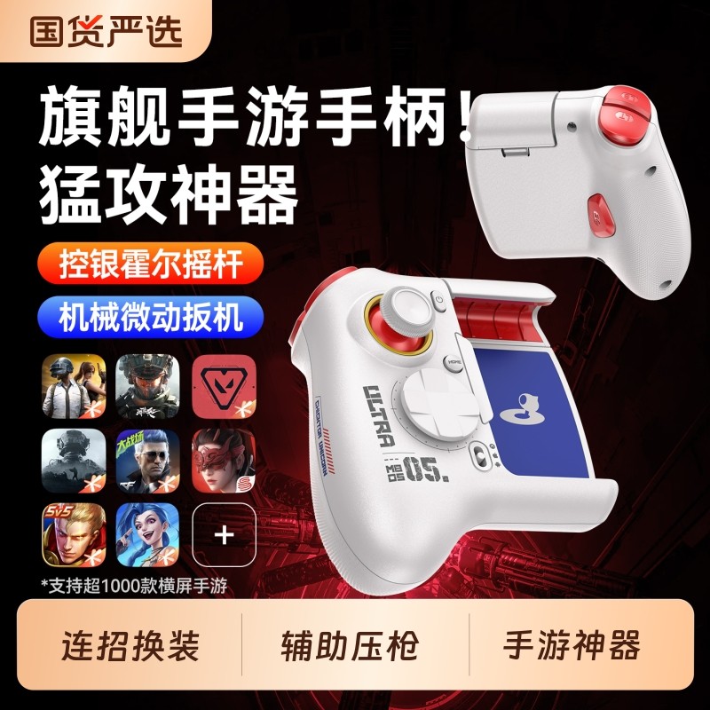 2026新款神技Ultra走位摇杆手游手柄王者荣耀连招和平精英吃鸡神器三角洲行动无畏契约安卓专用外设米墨MB05