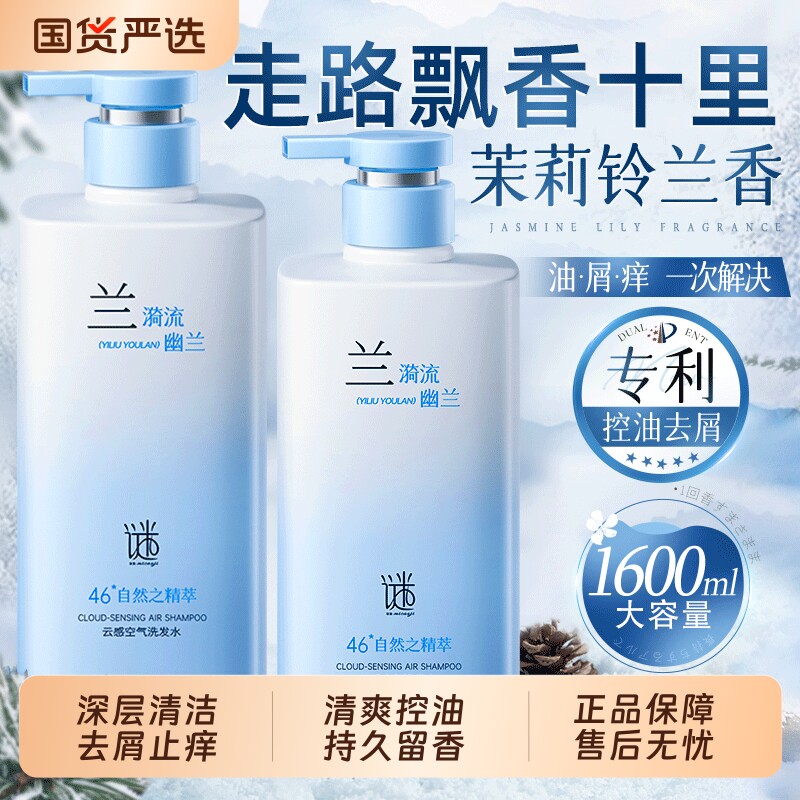 氨基酸洗发水控油蓬松去屑止痒温和表活洗头膏正品官方旗舰店男女