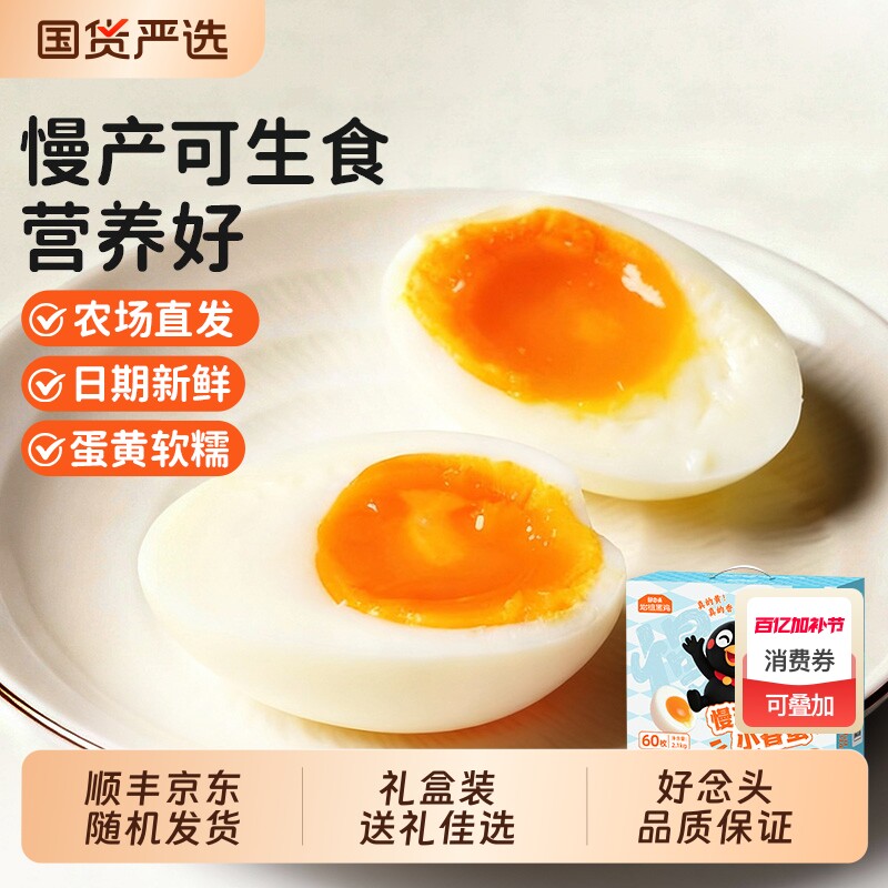 好念头可生食鸡蛋黑鸡蛋慢产小香蛋无沙门氏菌新鲜正宗土鸡蛋60枚
