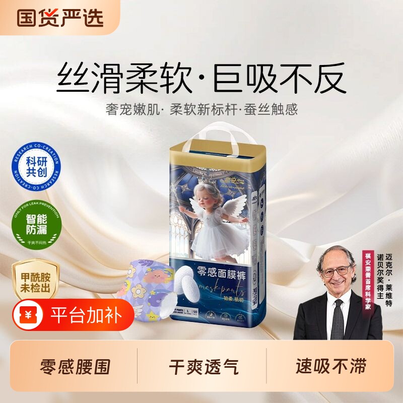 祺安铂柔肌初天使零感面膜裤超薄透气纸尿裤拉拉裤正装新生系列
