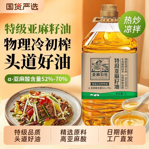 亚麻公社特级冷榨亚麻籽油