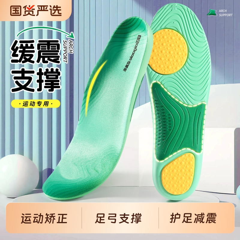 足弓支撑鞋垫扁平足专用矫正鞋垫