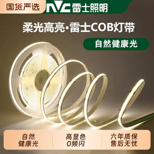 雷士照明led灯带高显健康光高亮低压24V自粘无频闪室内家用灯条线