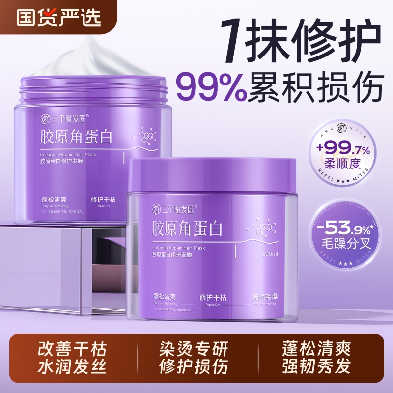 多肽角蛋白发膜修复干枯补水顺滑蛋白矫正护发素正品官方旗舰店