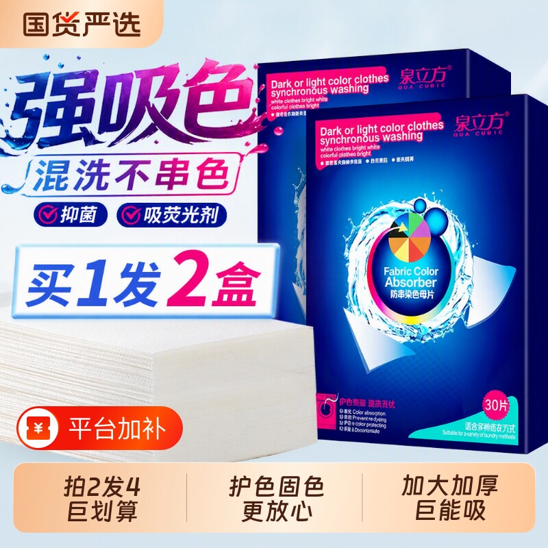 泉立方防串染色吸色片色母片洗衣机混洗衣物防染色洗衣片家用护色