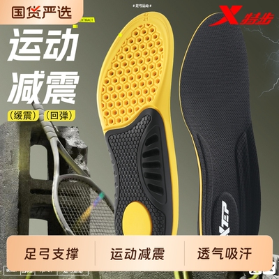 XTEP/特步运动鞋垫足弓支撑久站不累脚高弹减震防臭男女跑步鞋垫