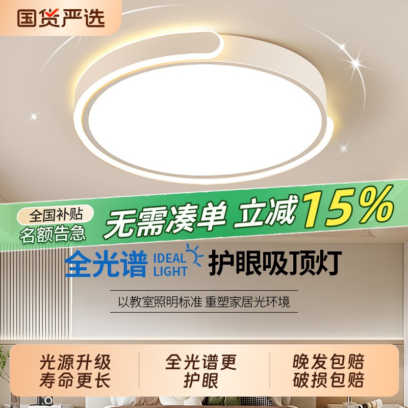 护眼卧室吸顶灯主卧2026新款led吸顶灯简约现代网红高级感房间