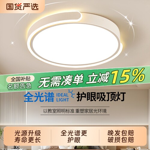 护眼卧室吸顶灯主卧2026新款led吸顶灯简约现代网红高级感房间灯
