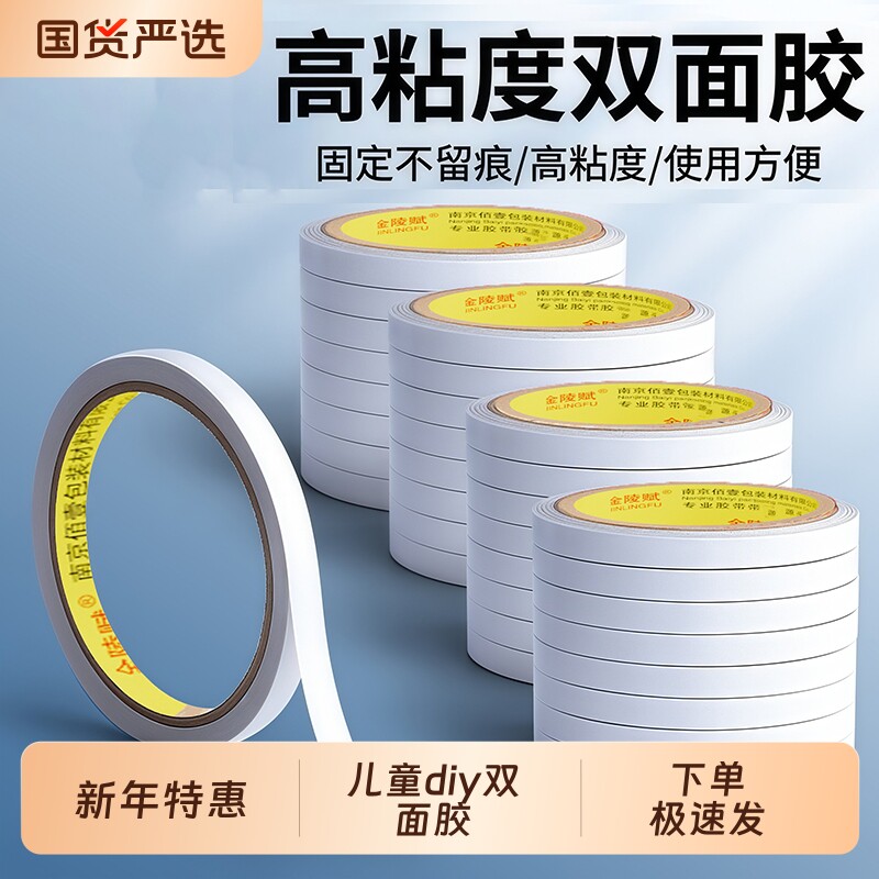 特惠双面胶高粘度棉纸双面宽胶带点点胶强力固定文具办公用品学生手工专用手撕薄透明墙面贴儿童diy不留痕