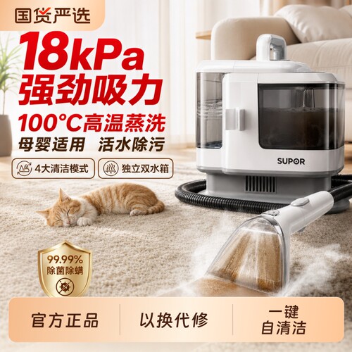苏泊尔布艺家用蒸汽大吸力清洗机